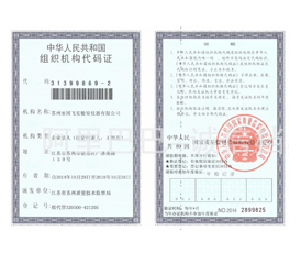 组织机构代码证