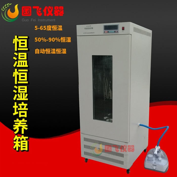 恒温恒湿培养箱