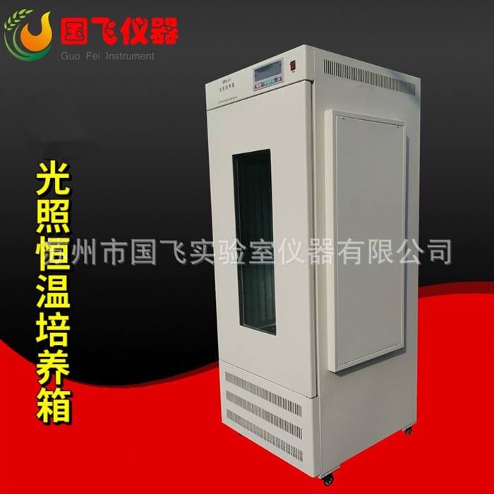 光照培养箱