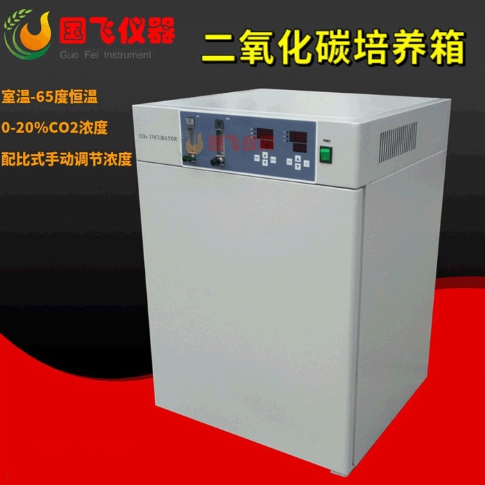 二氧化碳培养箱（手动控制）