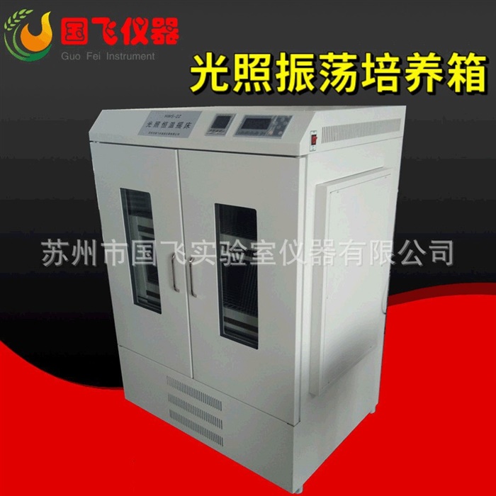 光照振荡培养箱