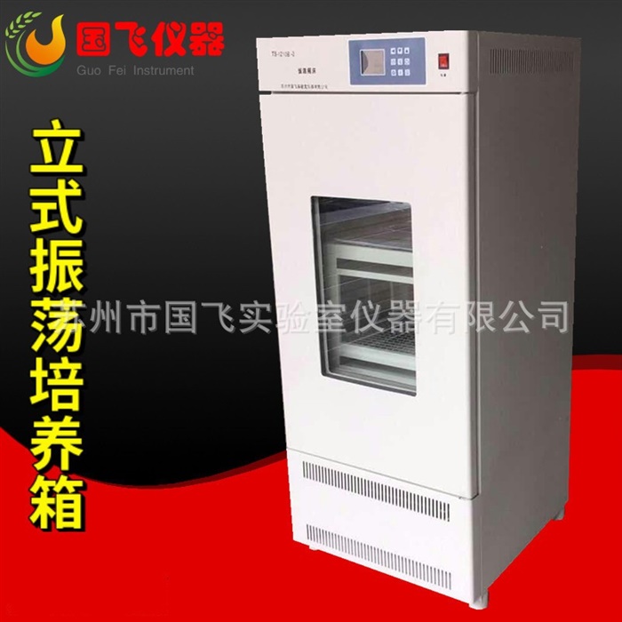 立式振荡培养箱