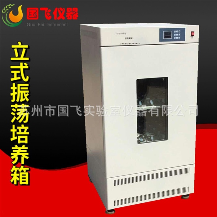 单层振荡培养箱
