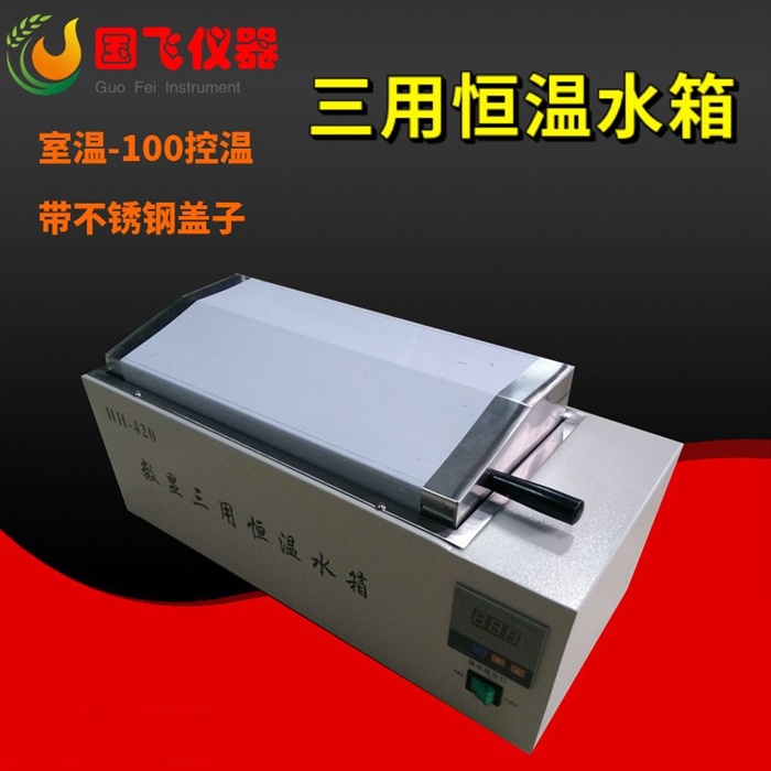 三用恒温水箱HH-420