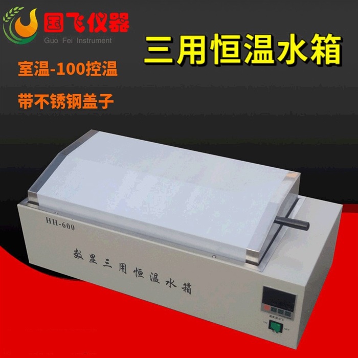 三用恒温水箱HH-600