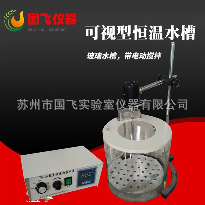 玻璃恒温水浴