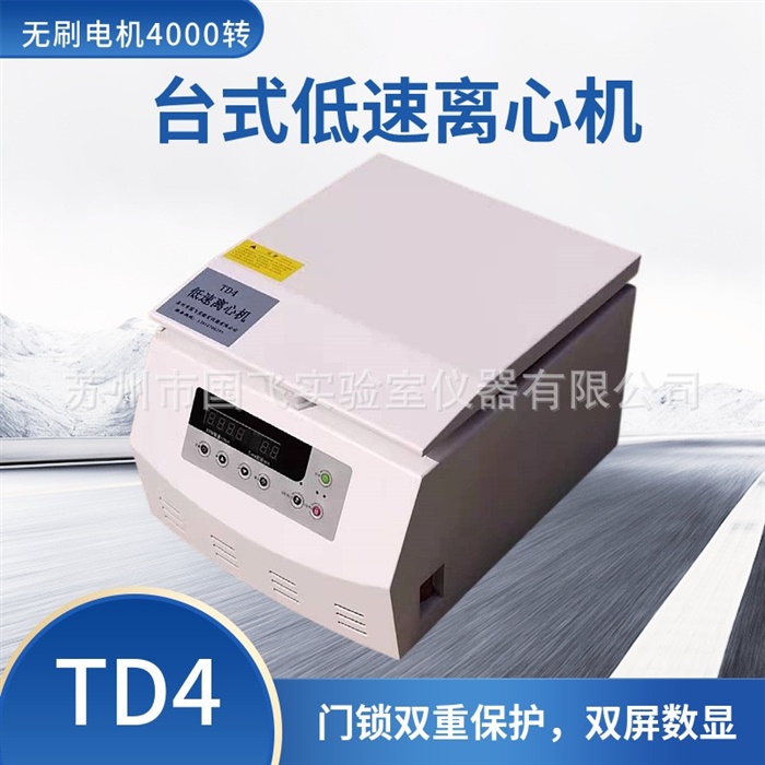 角式大容量离心机TD4