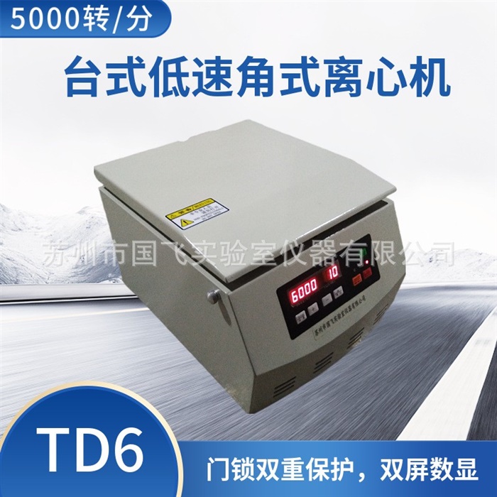 5000转角式大容量离心机