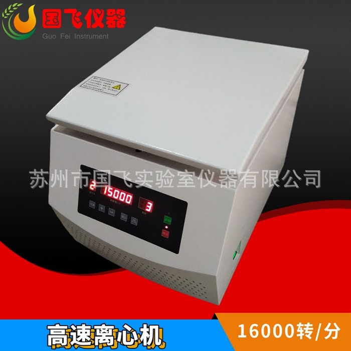 高速离心机20mlx8