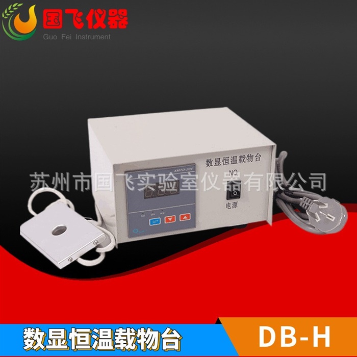 显微镜数显恒温加热板DB-H
