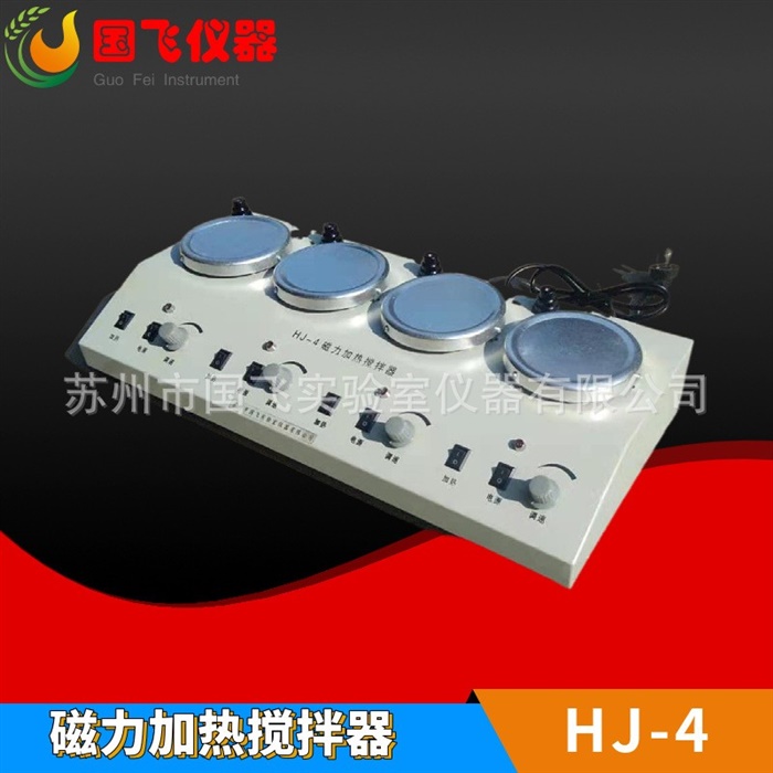 四工位磁力加热搅拌器HJ-4