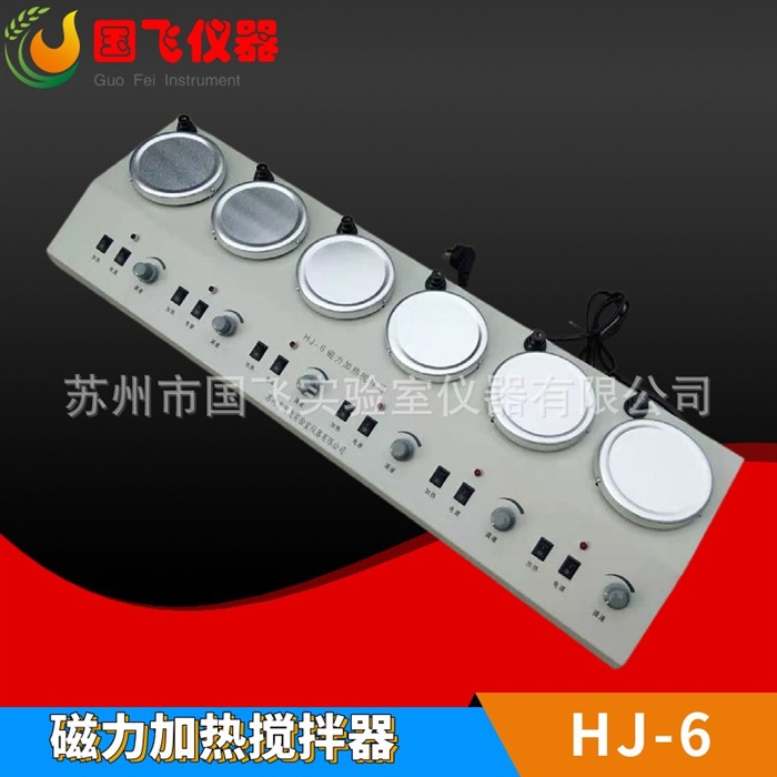 六工位磁力加热搅拌器HJ-6