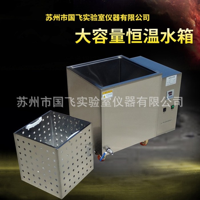 恒温水箱