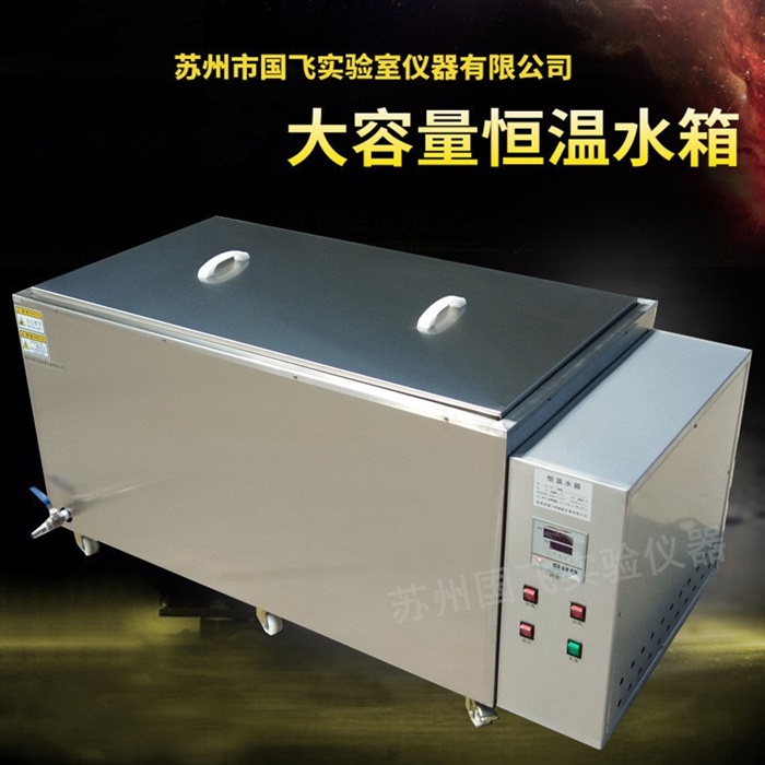 恒温水箱