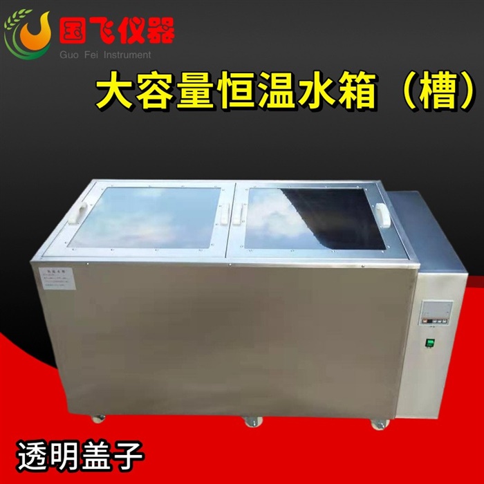 恒温水箱