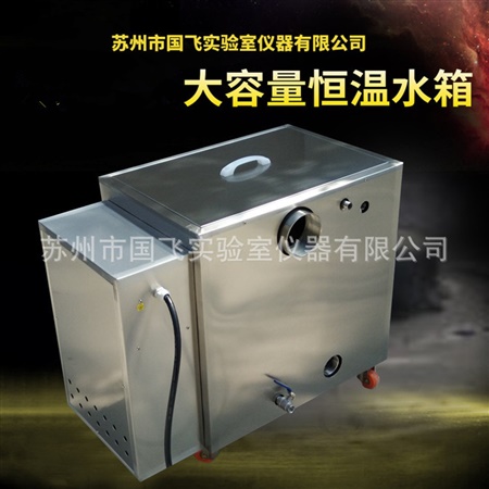 恒温水箱