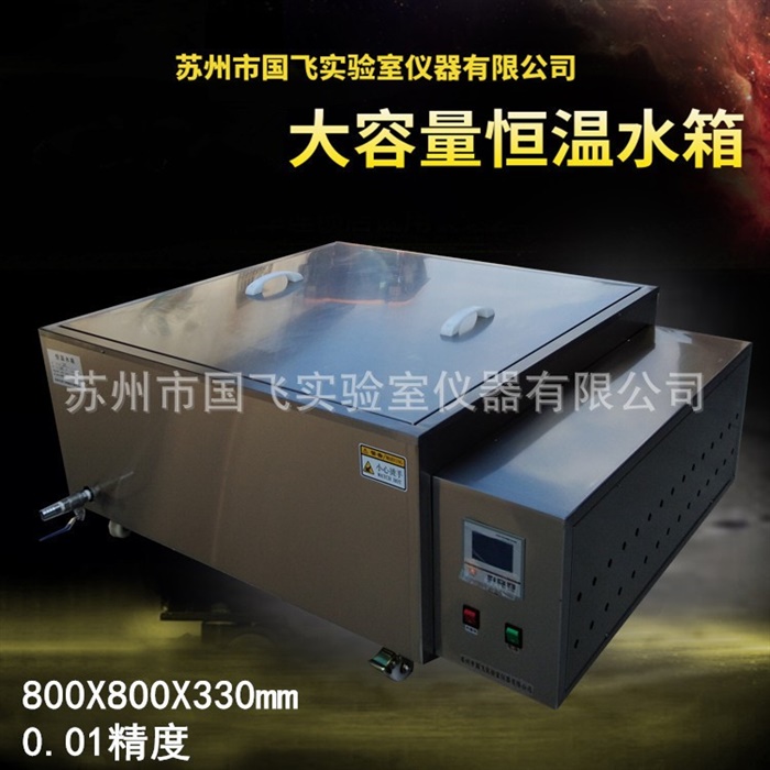 恒温水箱