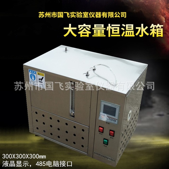 恒温水箱