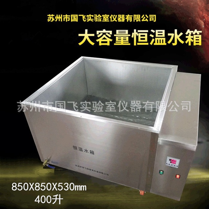 恒温水箱