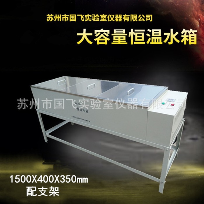 底部带架子恒温水箱