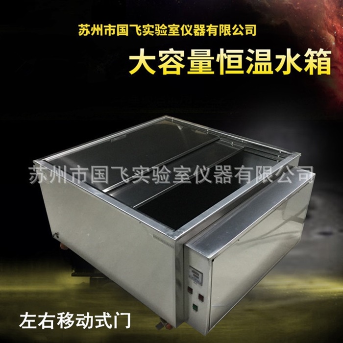 盖子移动式恒温水箱