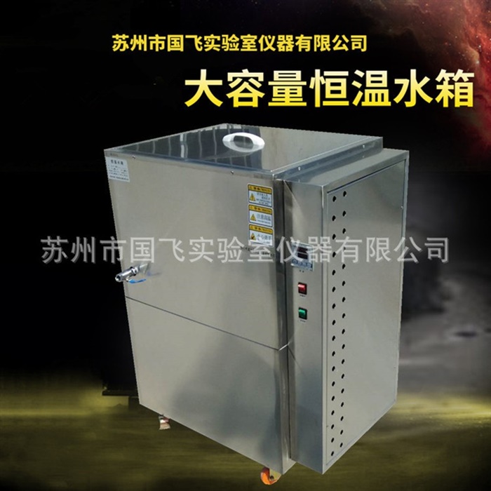 恒温水箱