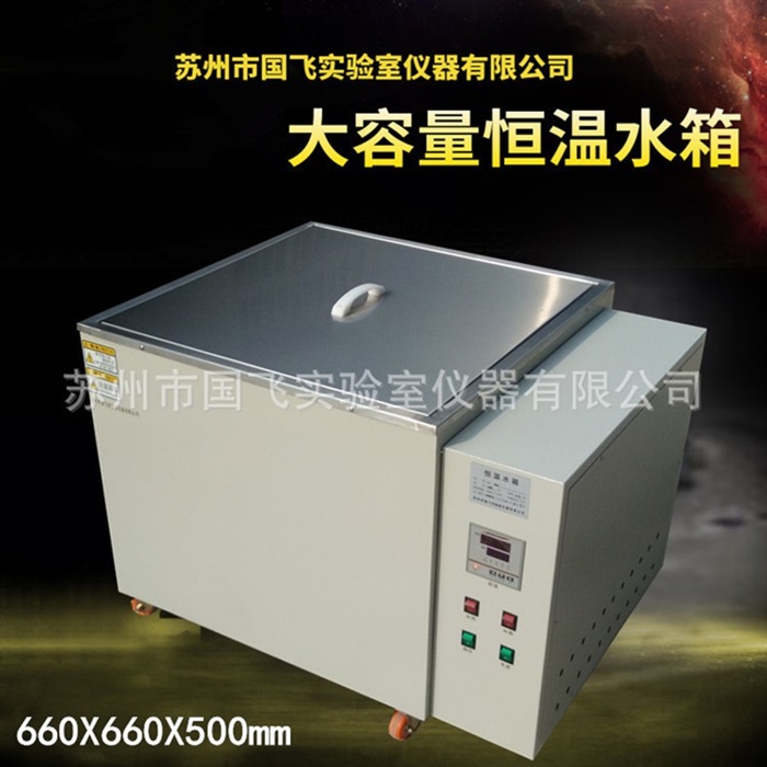 恒温水箱