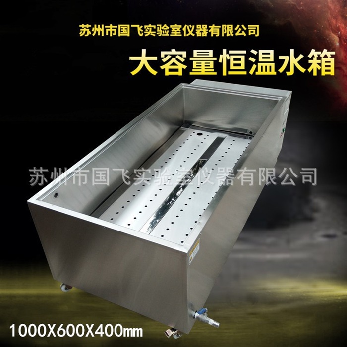 恒温水箱