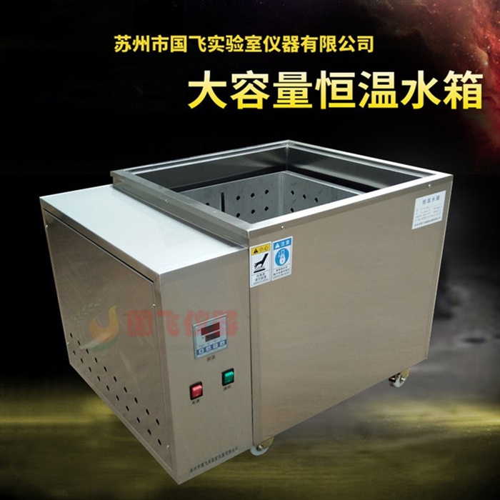 提篮式恒温水箱